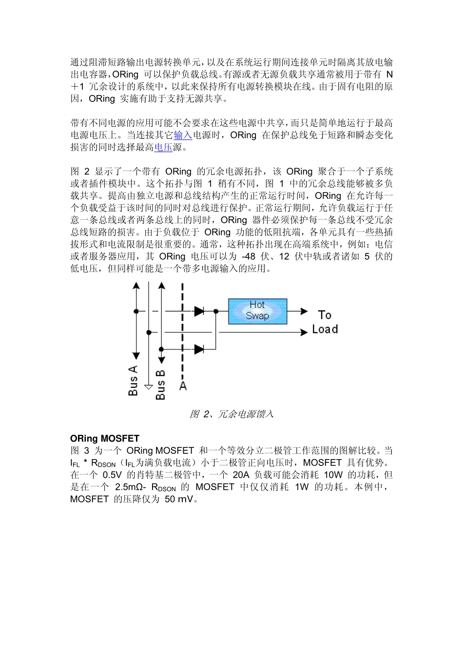 电源系统 ORing 的基本原理_第2页