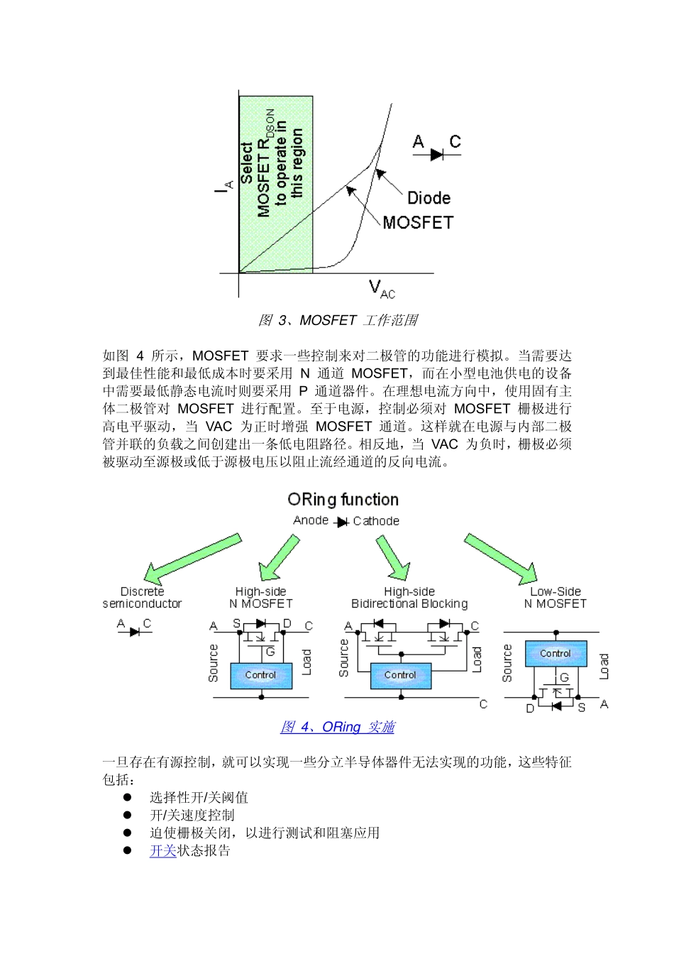 电源系统 ORing 的基本原理_第3页