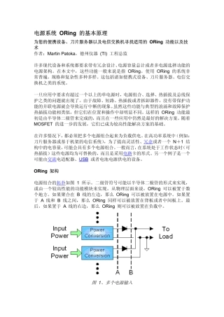 电源系统 ORing 的基本原理