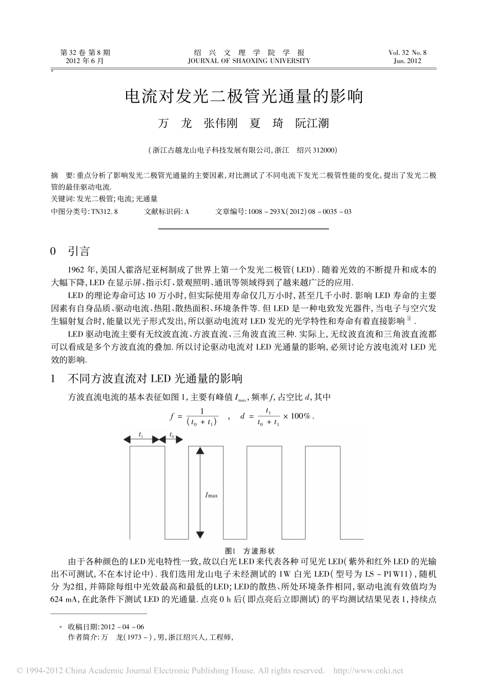 电流对发光二极管光通量的影响_第1页