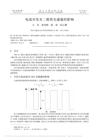 电流对发光二极管光通量的影响