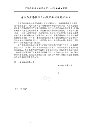 电泳车身漆膜缩孔的现象分析及解决办法-