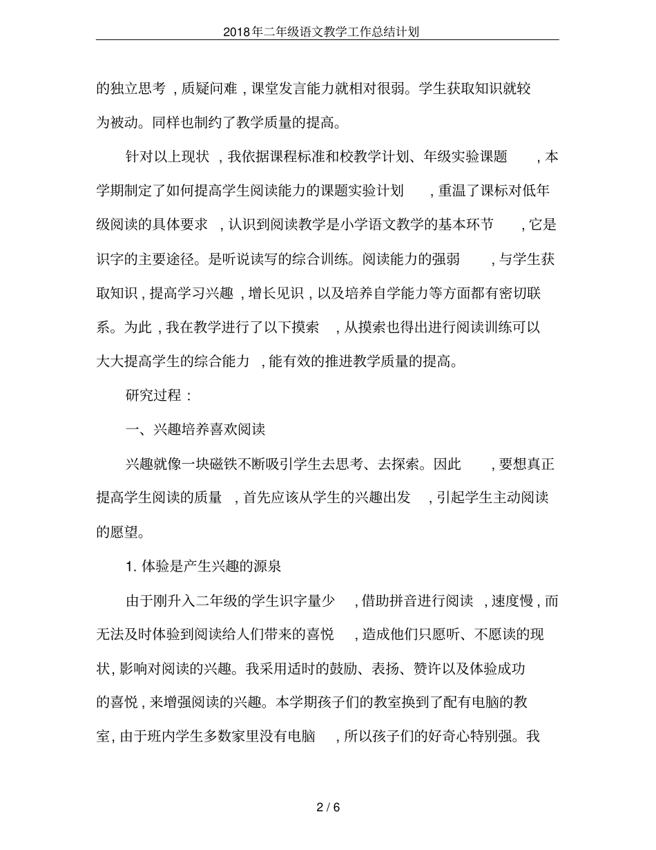 2018年二年级语文教学工作总结计划_第2页