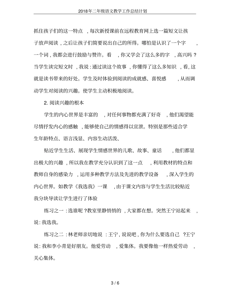 2018年二年级语文教学工作总结计划_第3页