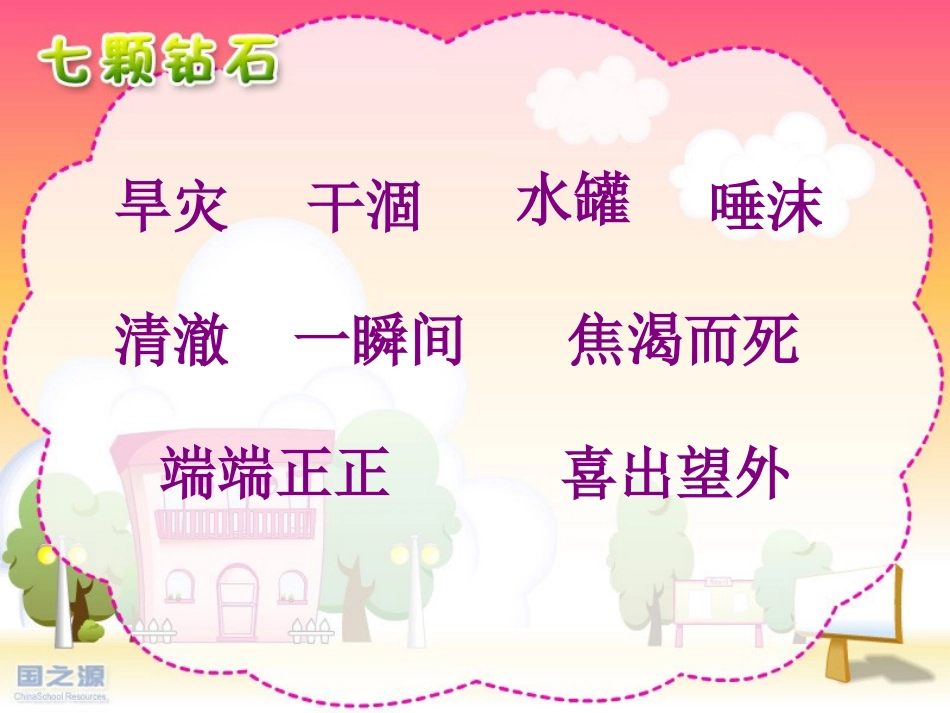 七颗钻石412_第2页