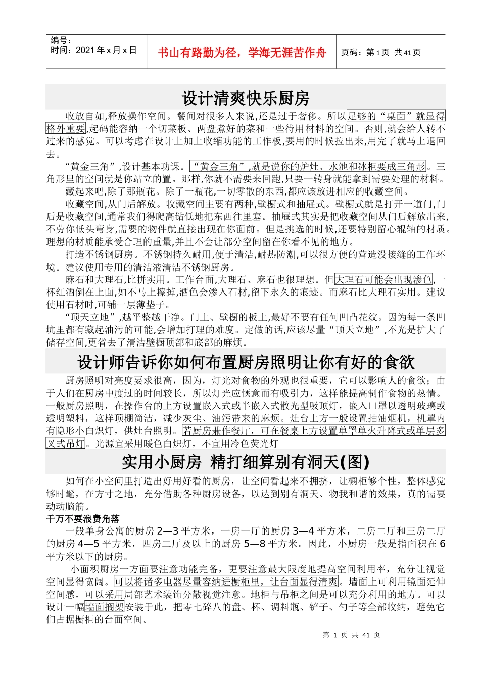 设计清爽快乐厨房_第1页