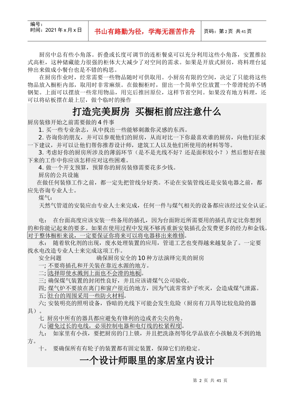 设计清爽快乐厨房_第2页