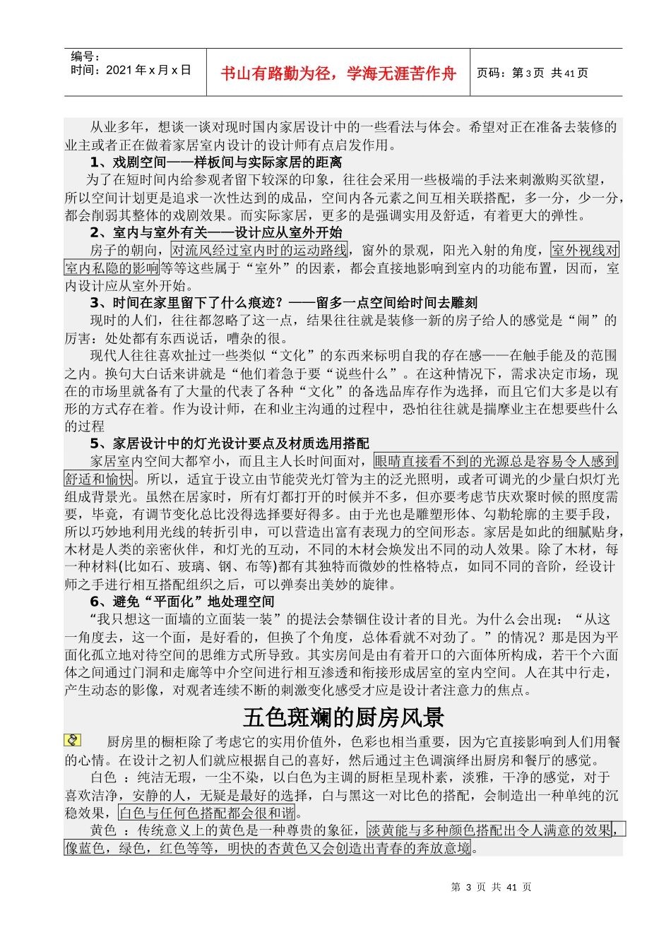 设计清爽快乐厨房_第3页