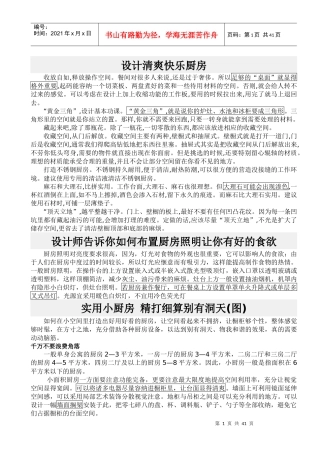 设计清爽快乐厨房