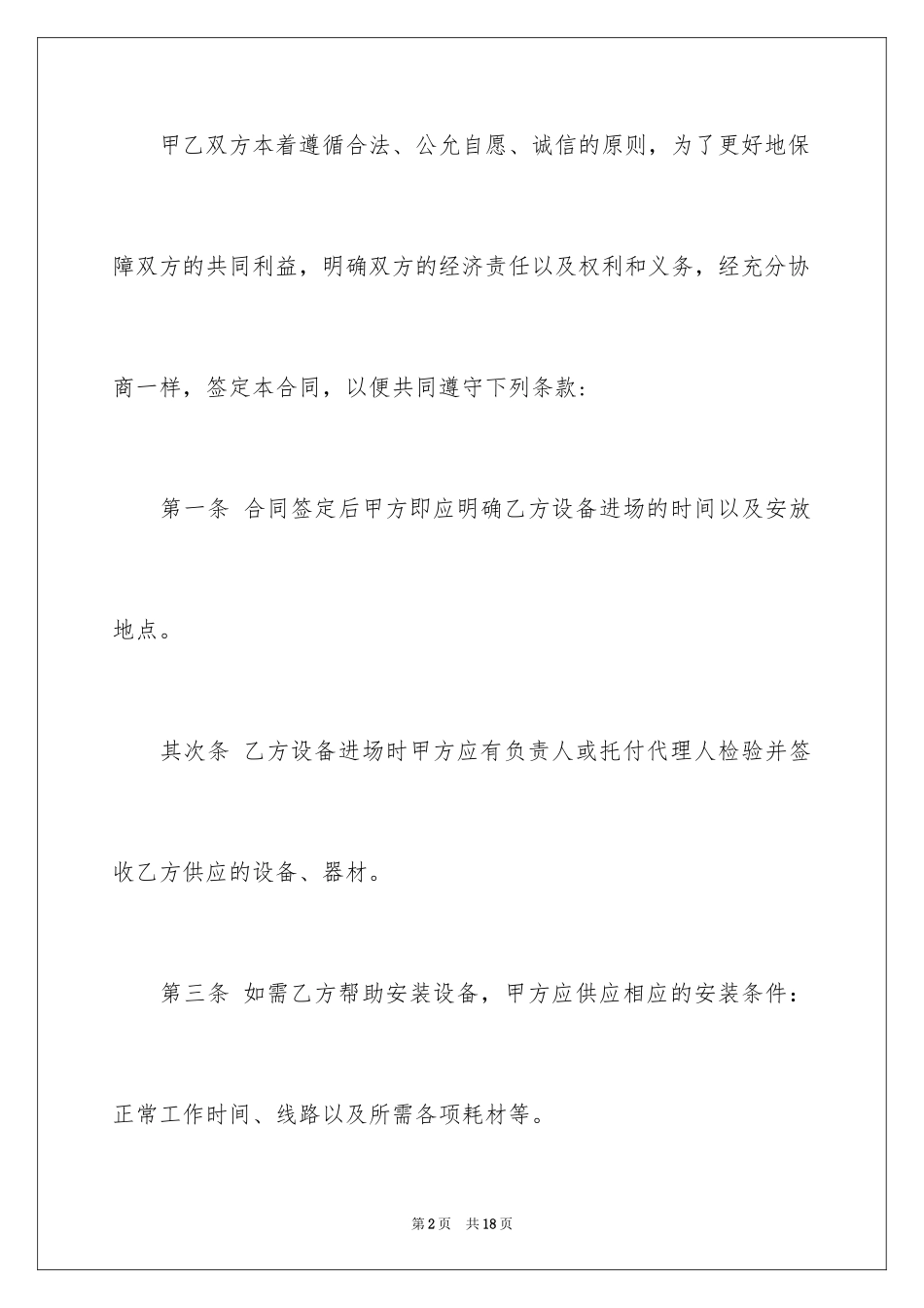 2024产品销售合同_86_第2页