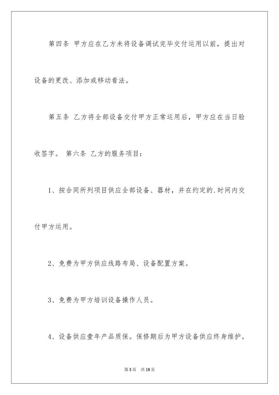 2024产品销售合同_86_第3页