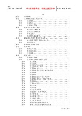 某住宅楼水电工程施工组织设计(DOC28页)