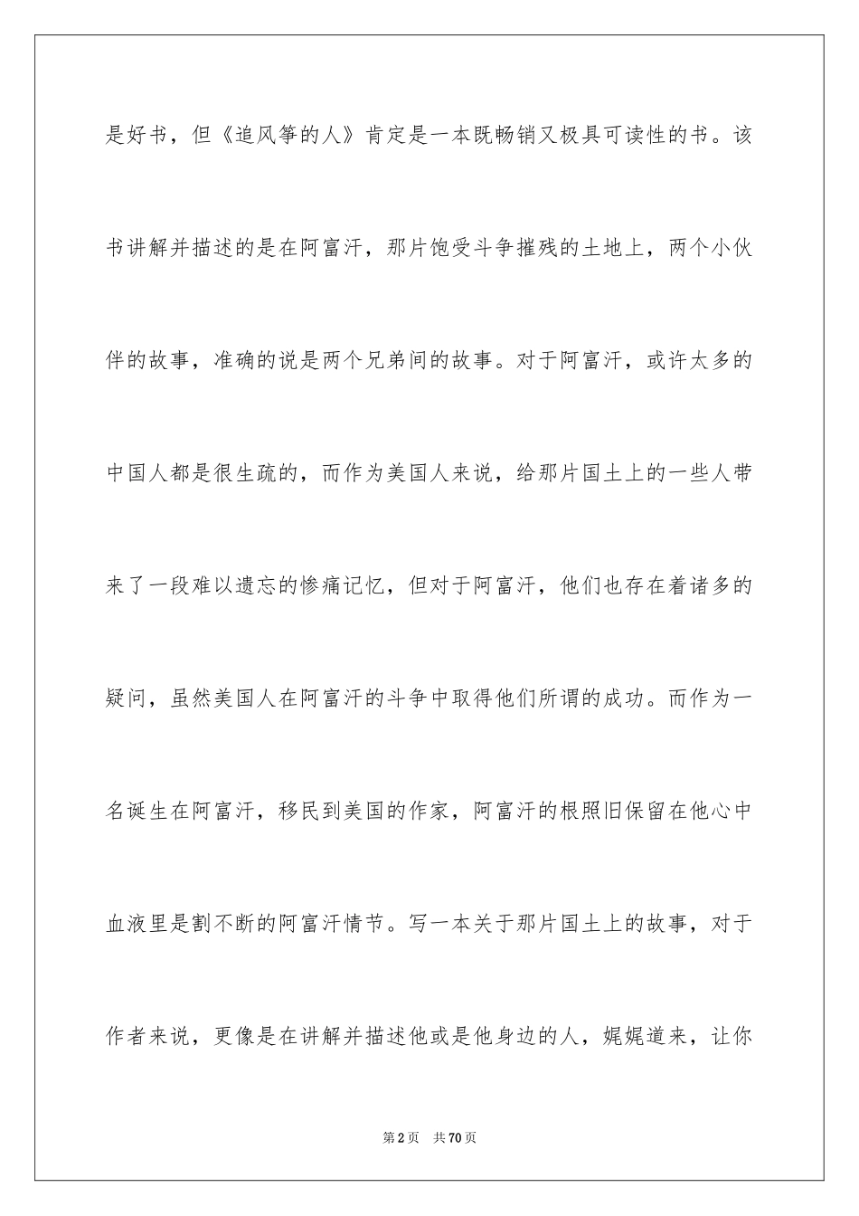 2024《追风筝的人》读后感1000字_第2页