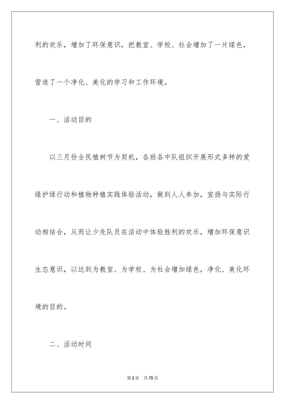 20243.12植树节活动方案_1_第2页