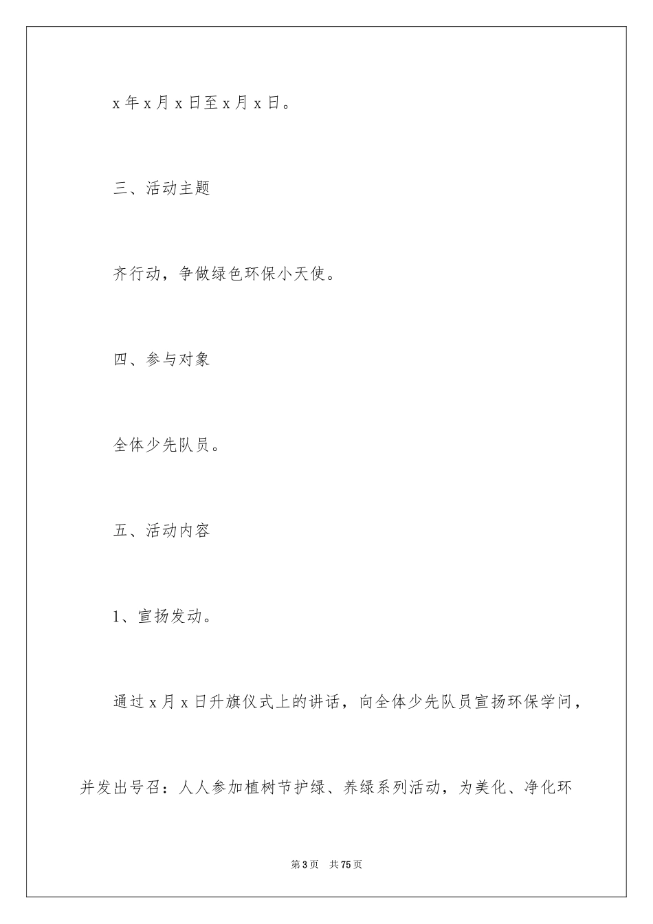 20243.12植树节活动方案_1_第3页