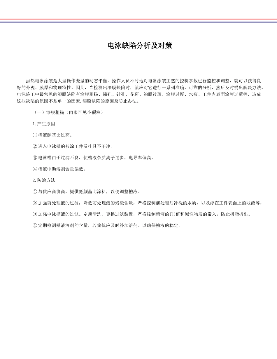 电泳缺陷分析_第1页