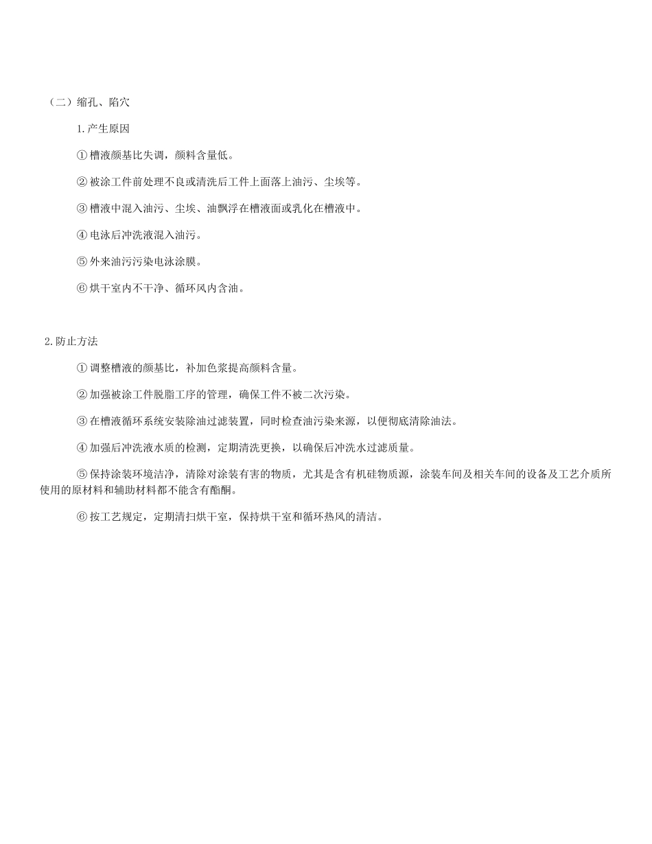 电泳缺陷分析_第2页