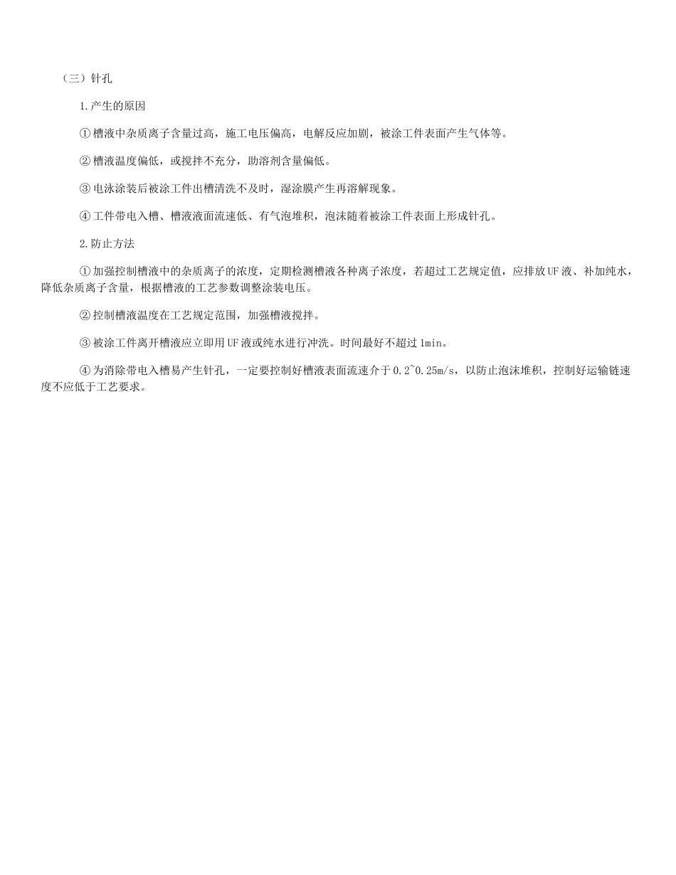 电泳缺陷分析_第3页