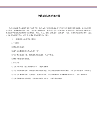 电泳缺陷分析