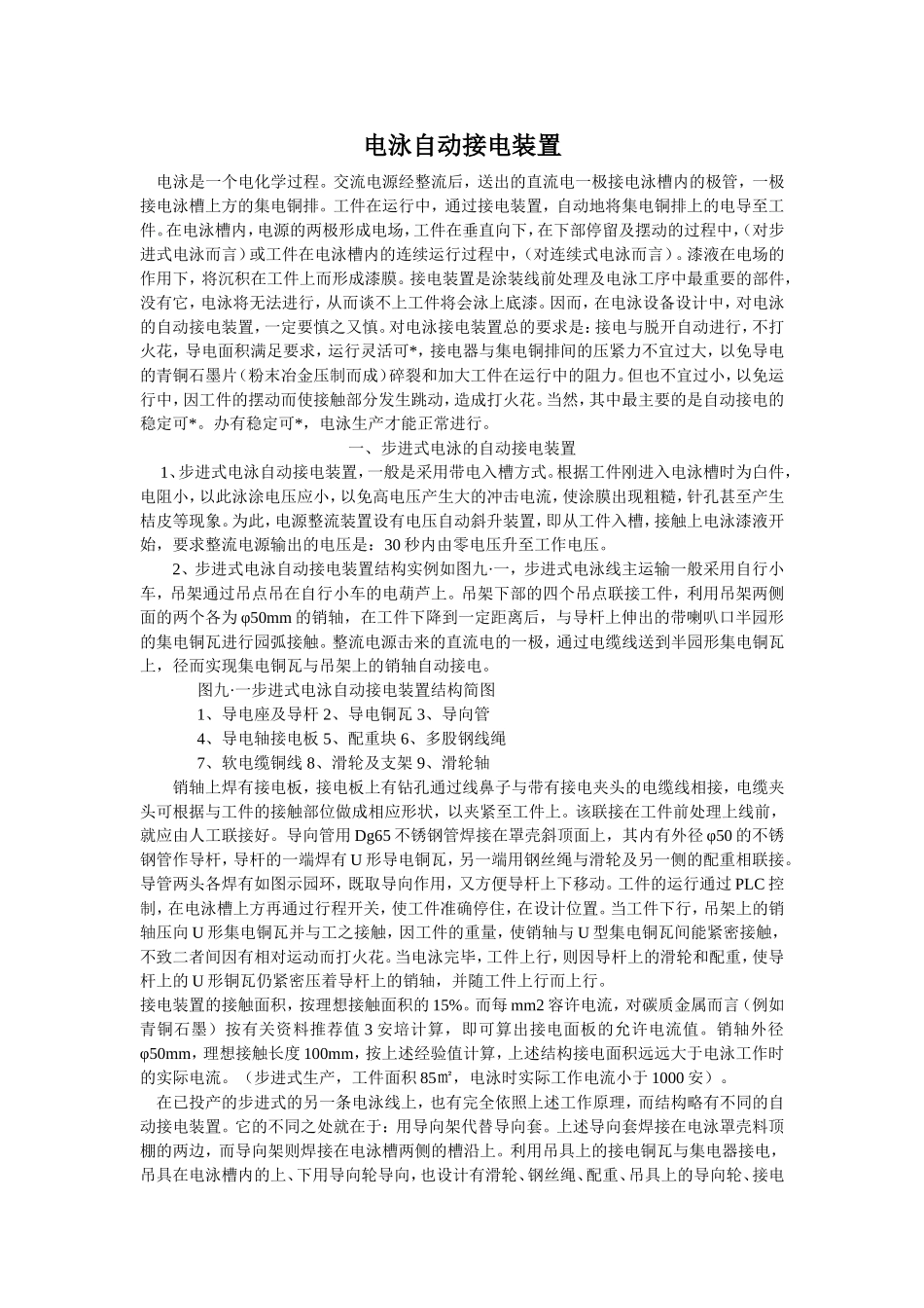 电泳自动接电装置_第1页
