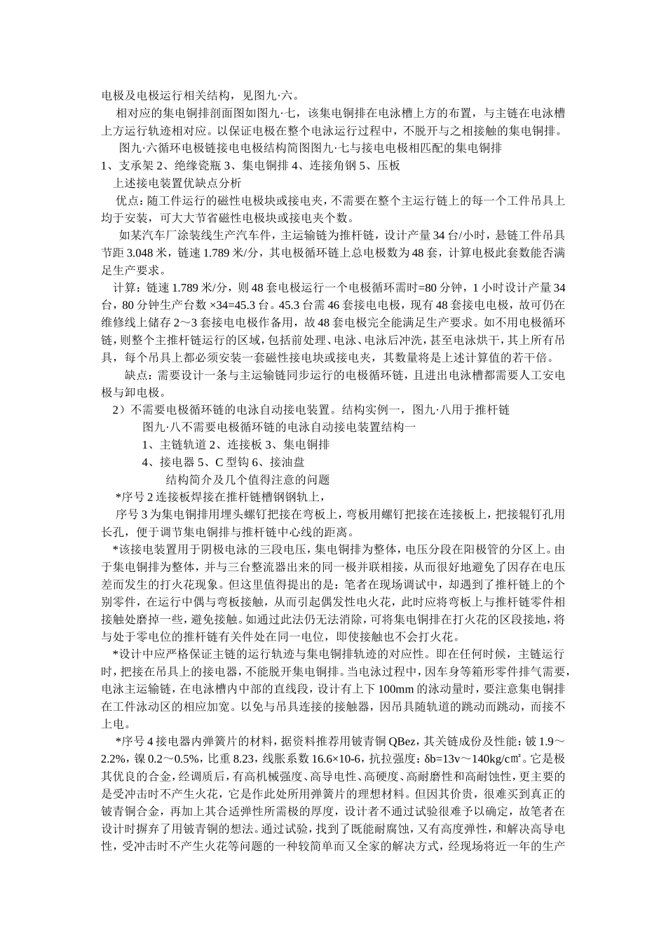 电泳自动接电装置_第3页