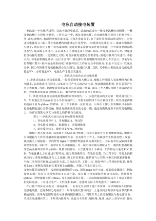 电泳自动接电装置