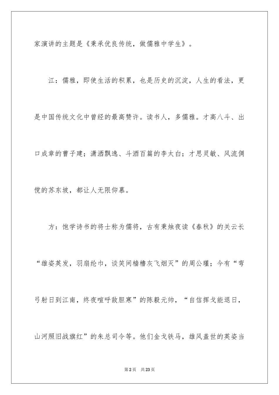 2024中学生演讲稿_1091_第2页
