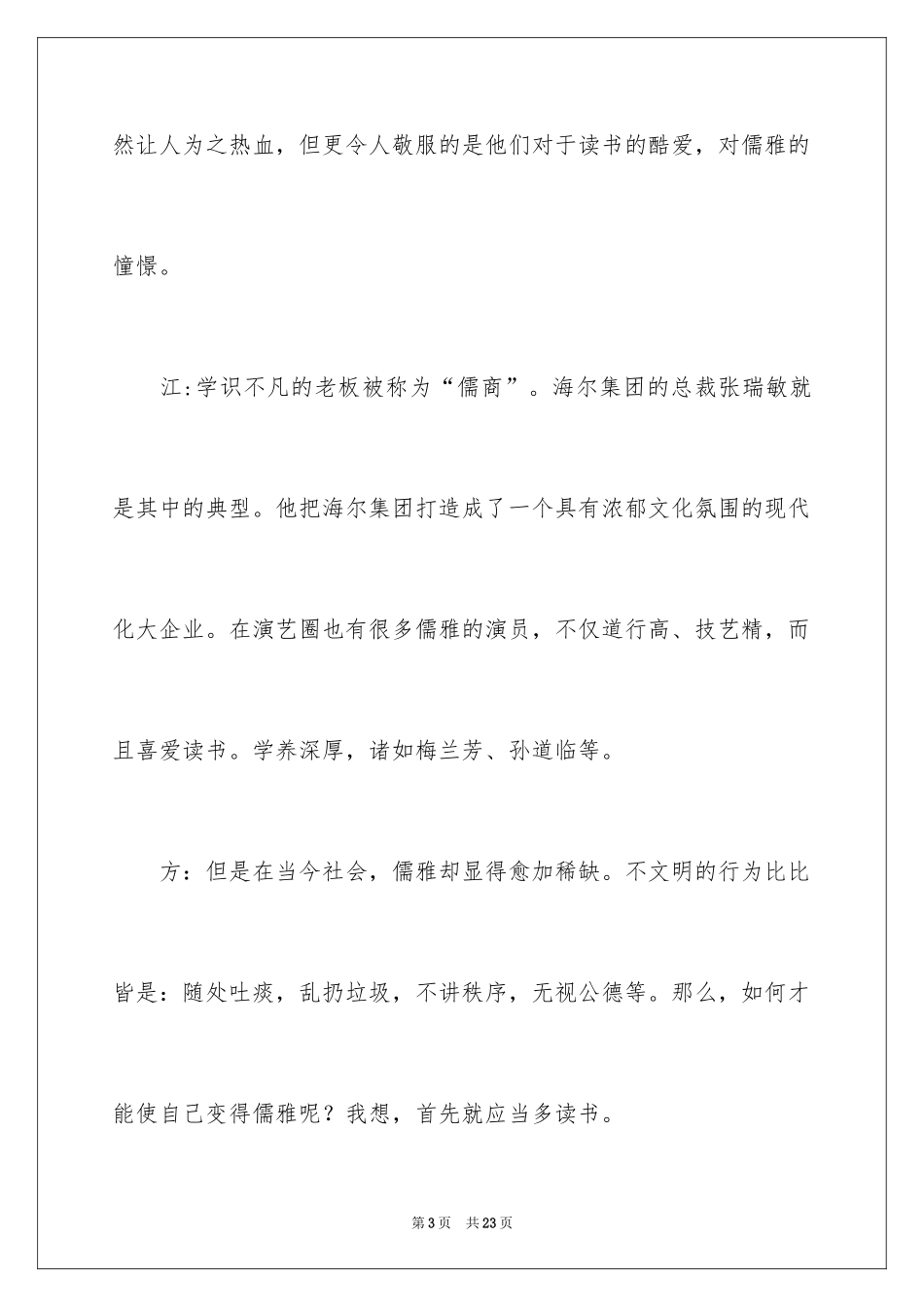 2024中学生演讲稿_1091_第3页