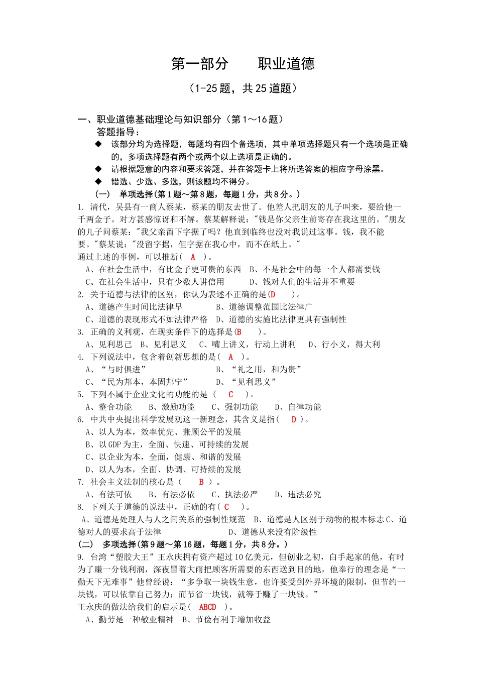 推销员三级理论试卷正文加答案_第3页