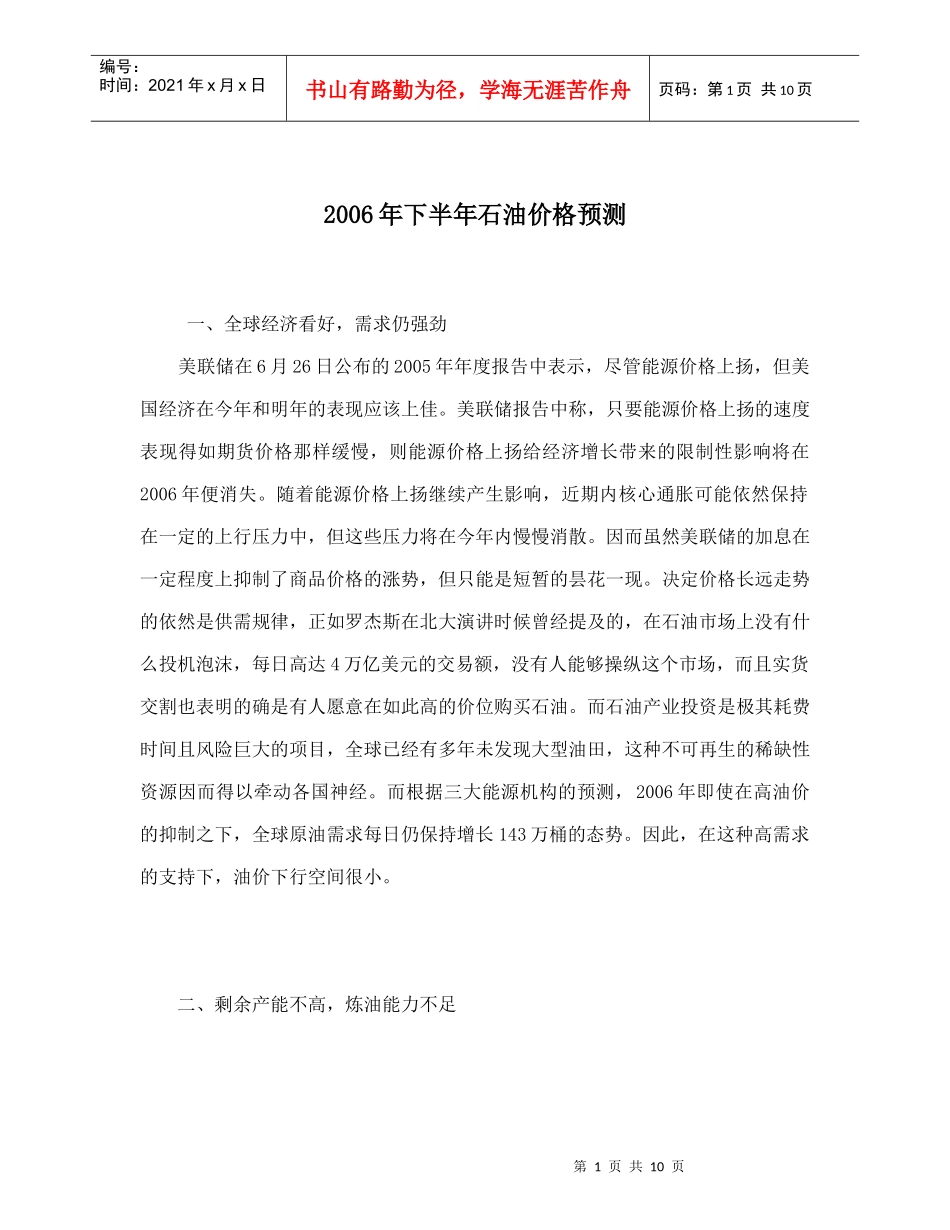 石油价格预测_第1页