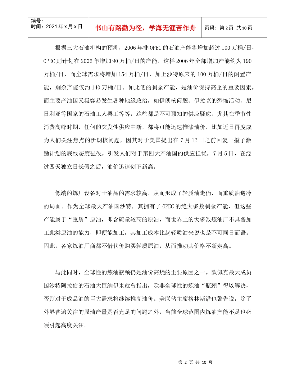 石油价格预测_第2页