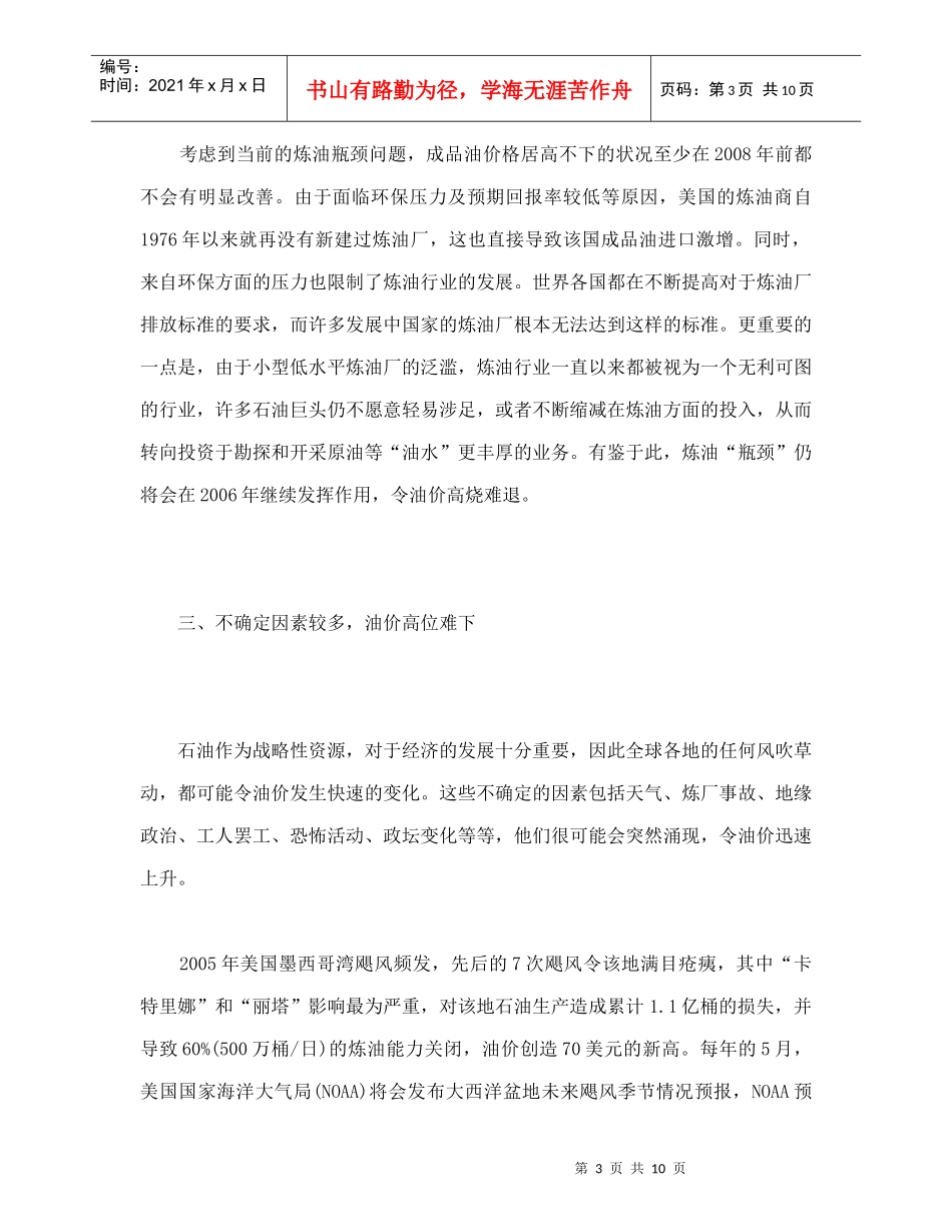 石油价格预测_第3页