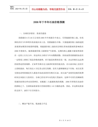 石油价格预测