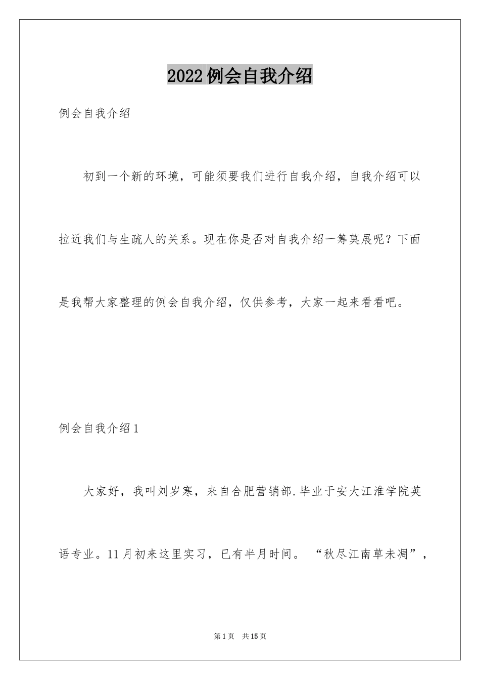2024例会自我介绍_第1页