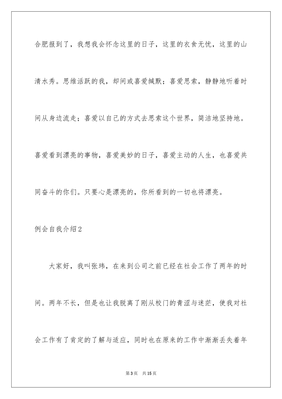 2024例会自我介绍_第3页