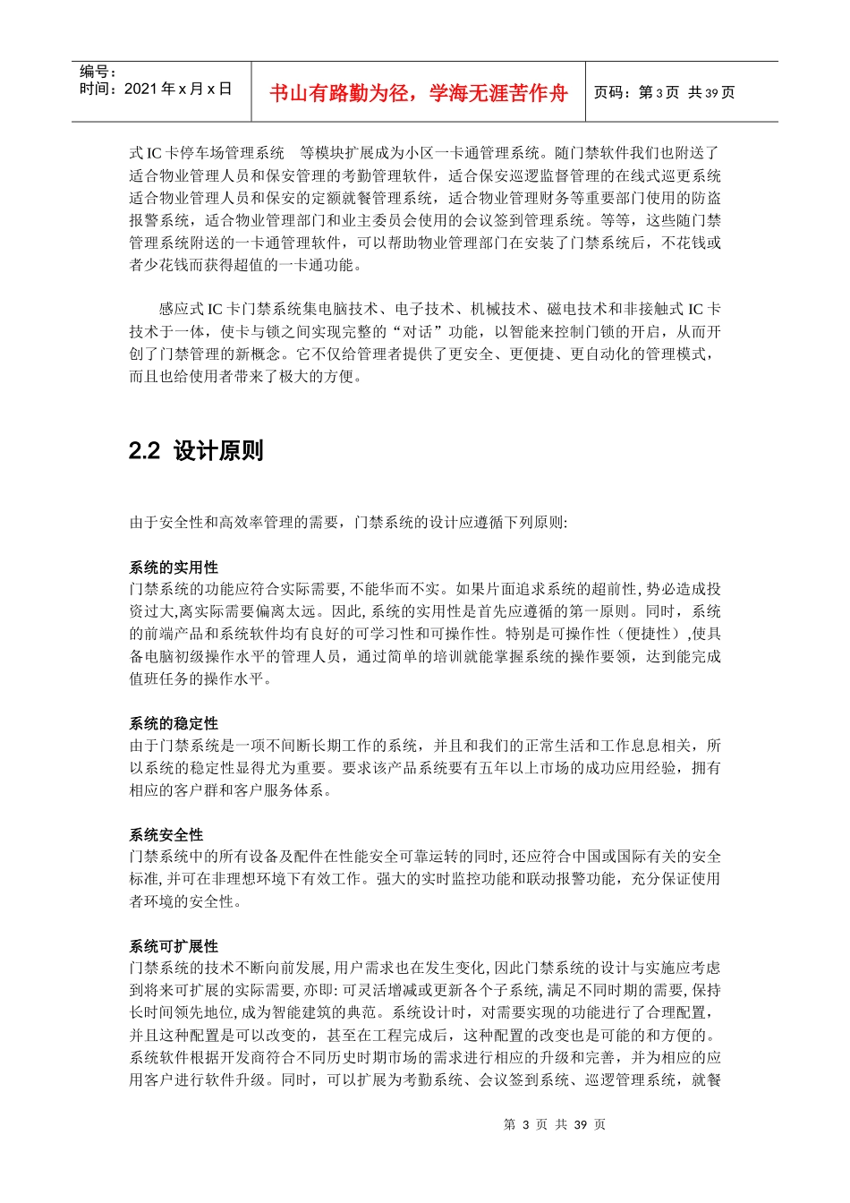感应式IC卡智能化住宅小区出入管理一卡通系统方案_第3页
