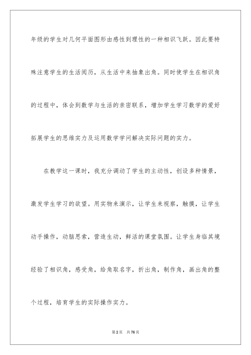 2024《角的初步认识》教学反思_3_第2页