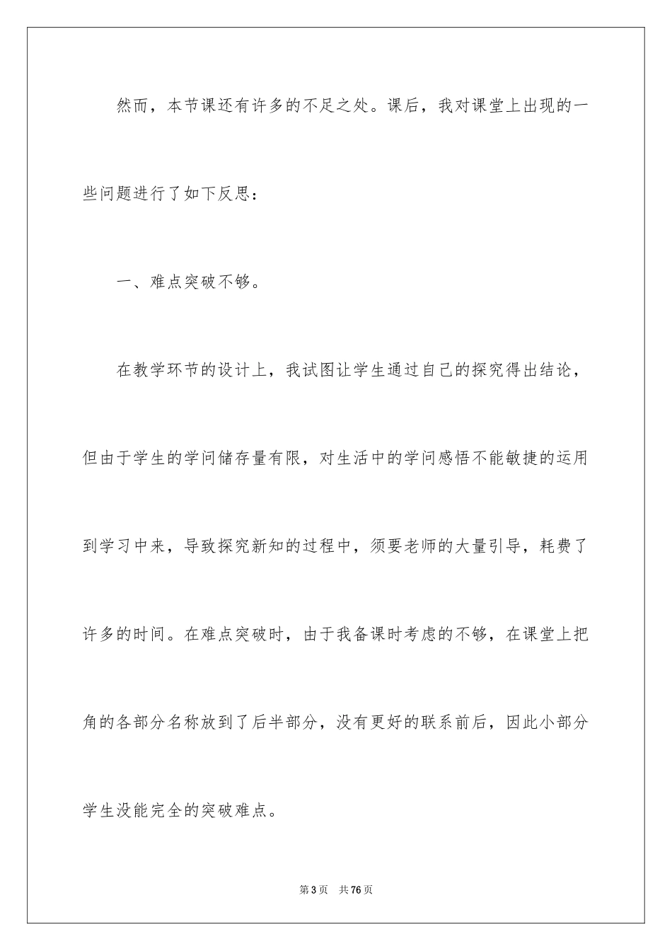 2024《角的初步认识》教学反思_3_第3页