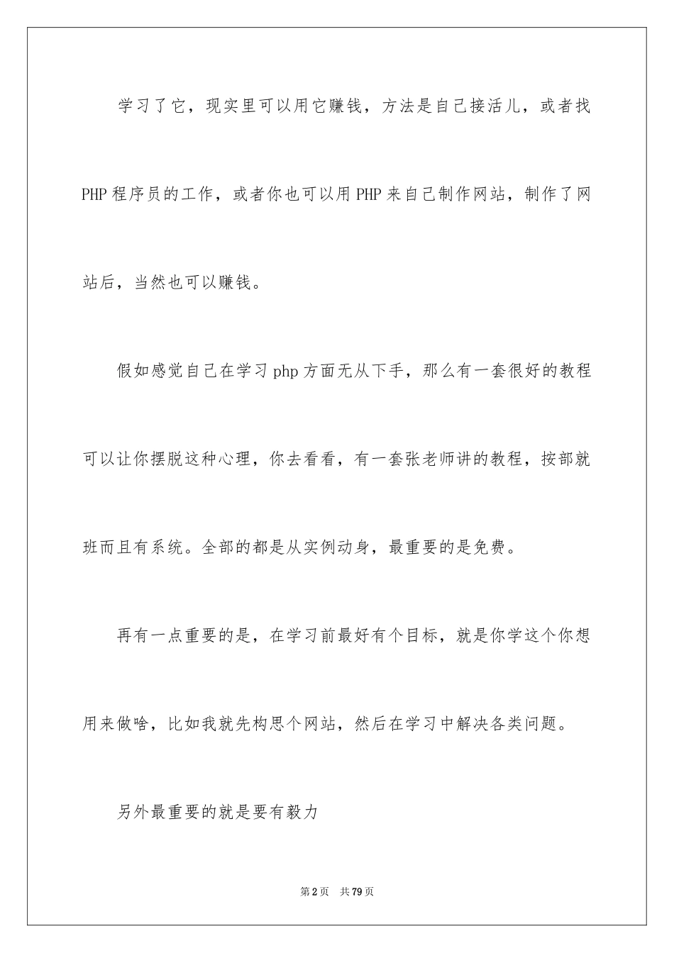 2024php学习总结_第2页