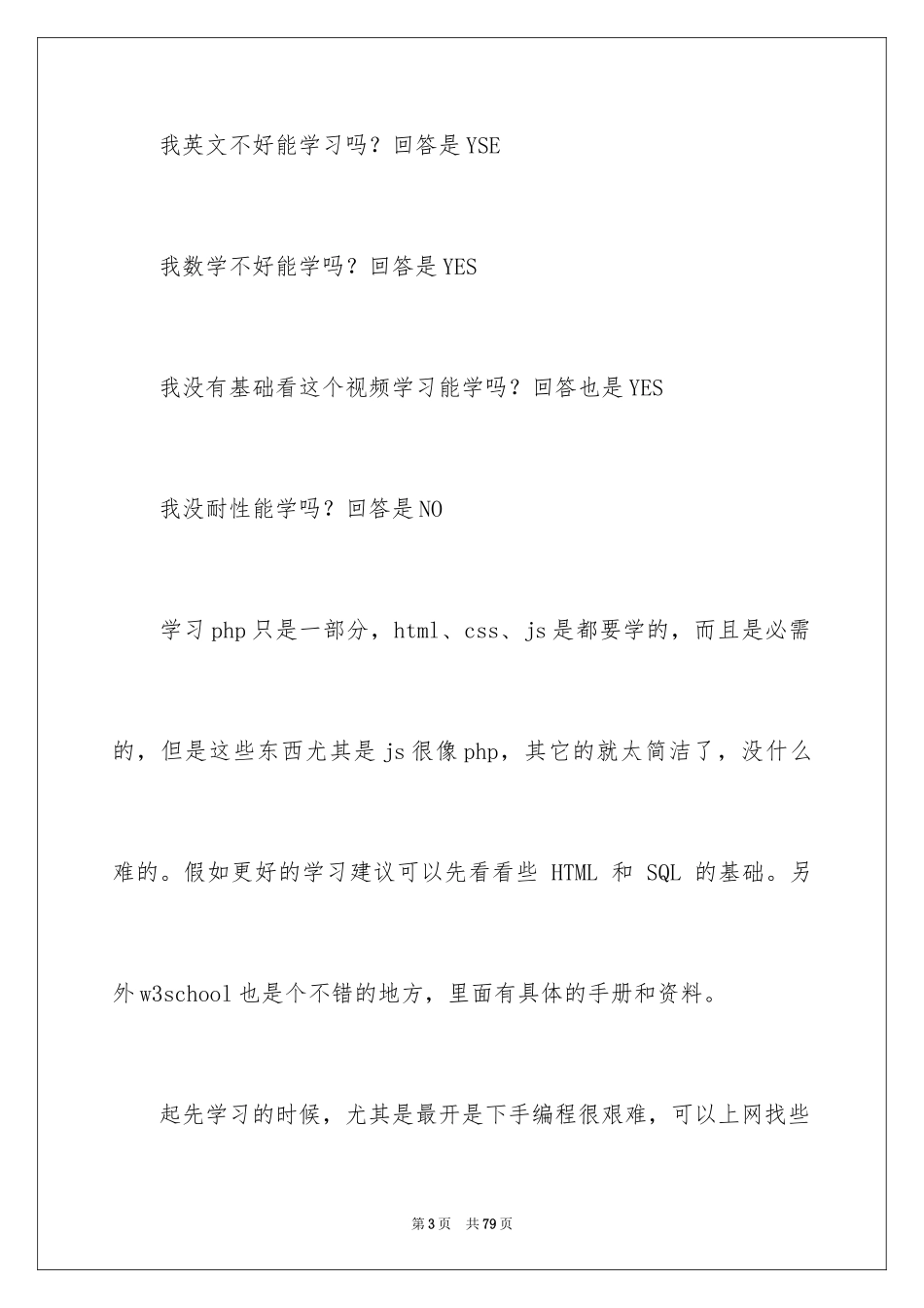 2024php学习总结_第3页