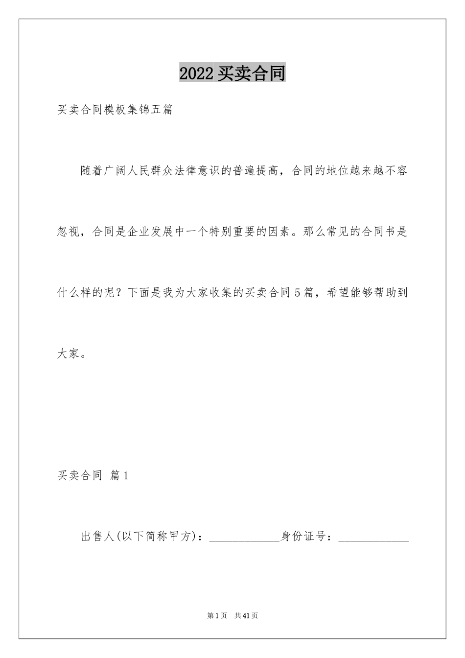 2024买卖合同_2227_第1页