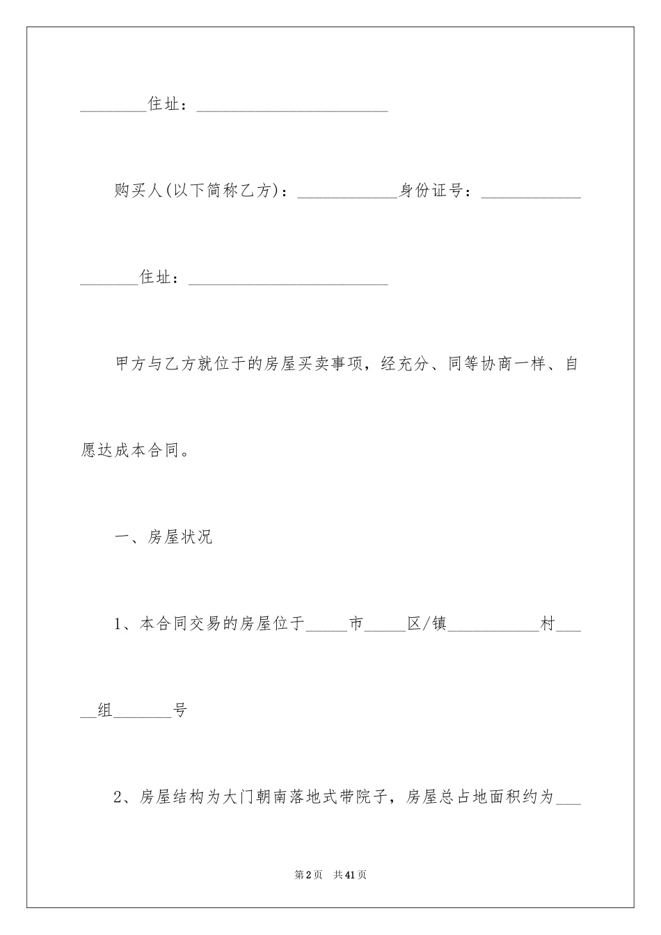 2024买卖合同_2227_第2页