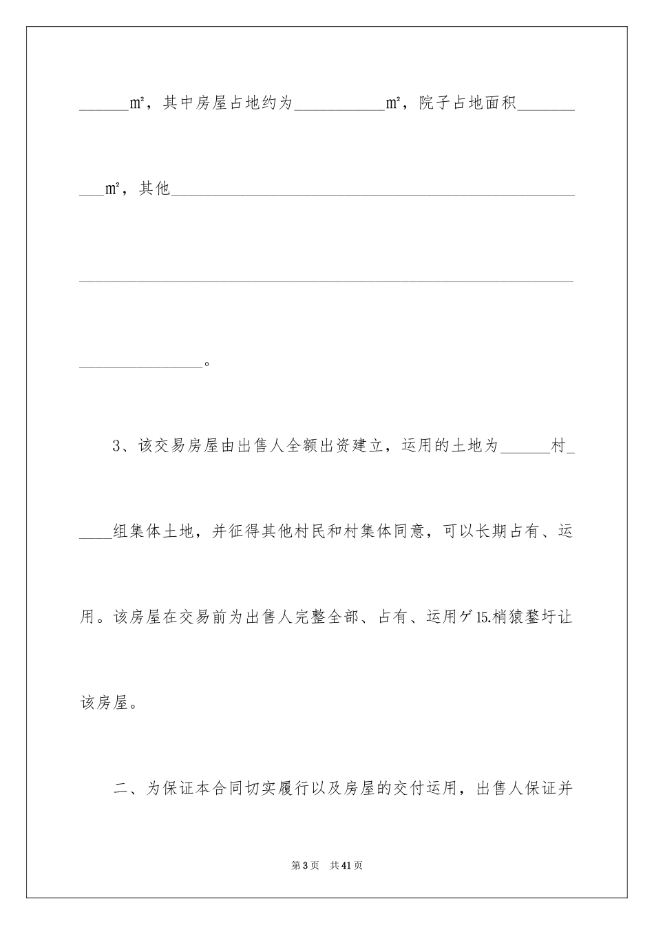2024买卖合同_2227_第3页