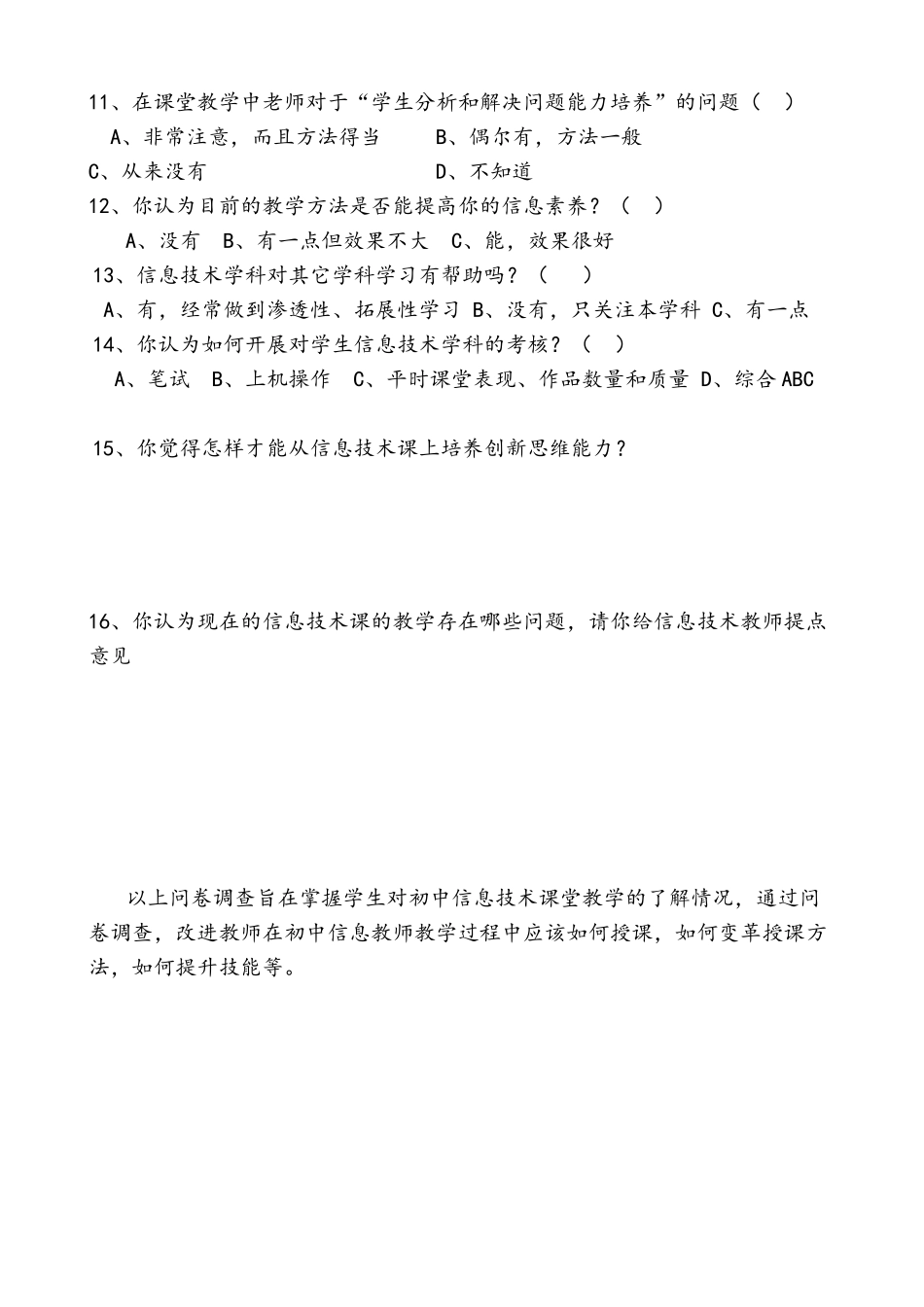 信息技术课堂教学问卷调查表 (2)_第2页