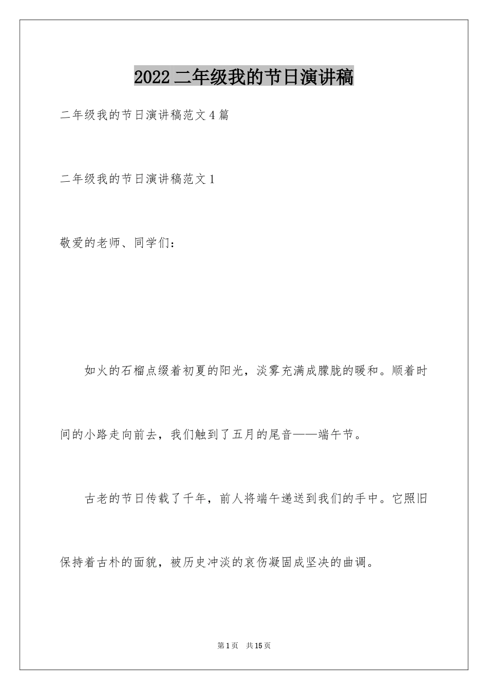 2024二年级我的节日演讲稿_第1页