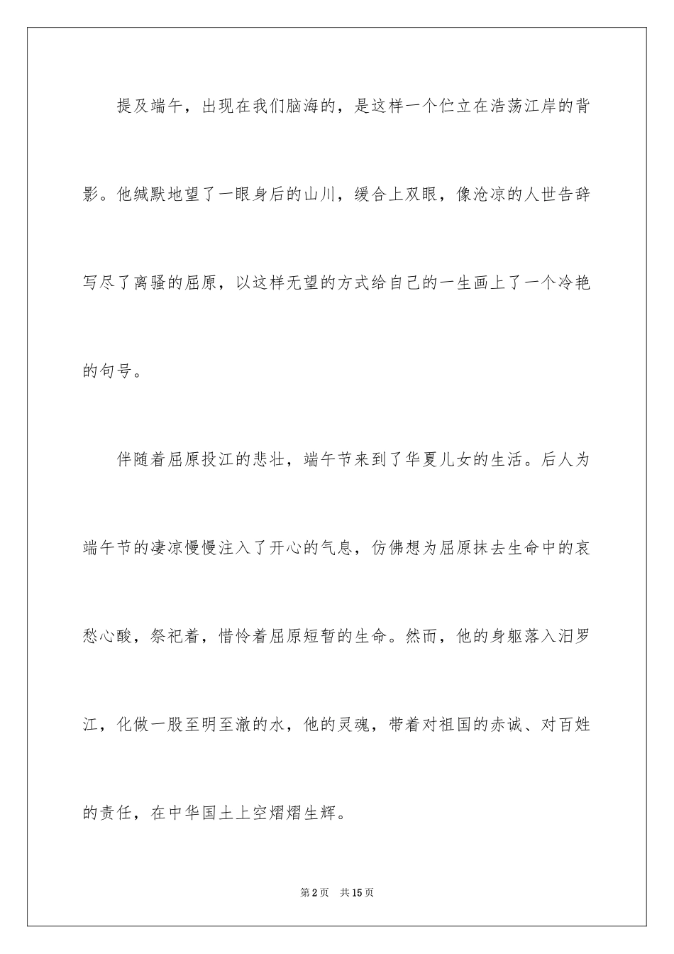 2024二年级我的节日演讲稿_第2页