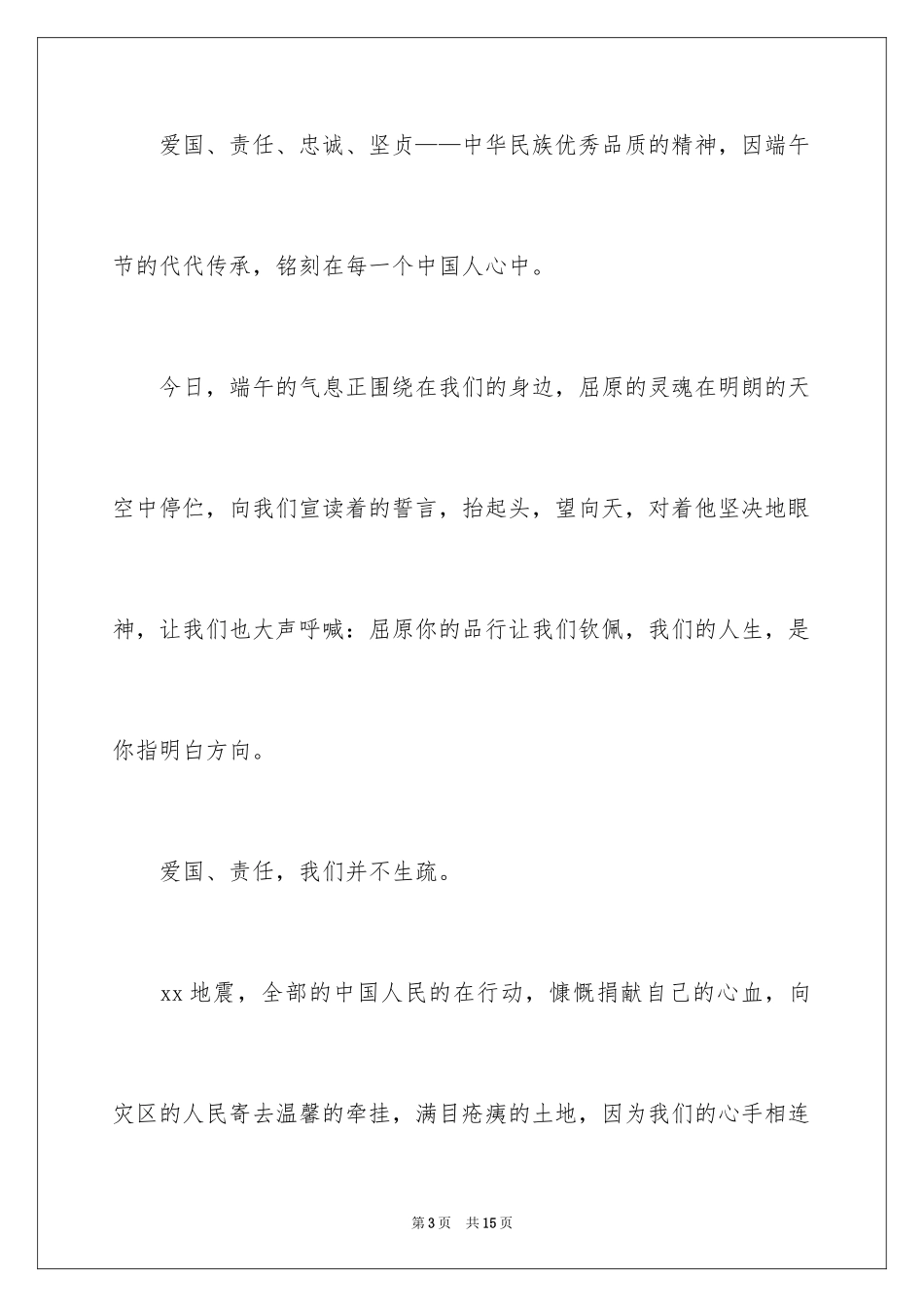 2024二年级我的节日演讲稿_第3页