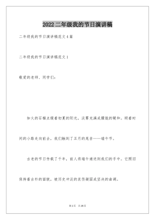 2024二年级我的节日演讲稿