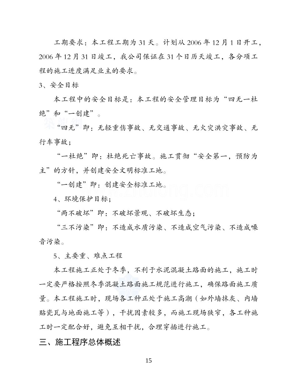 小区室外管网、小区道路施工组织设计_第3页