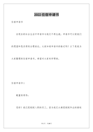 2024住宿申请书_4
